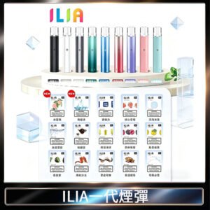 ILIA哩亞 一代替換式ilia煙彈發光霧化彈#原產正品#