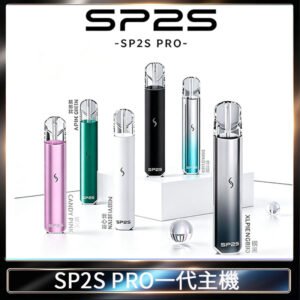 SP2S思博瑞國際版一代主機丨發光煙桿丨全面適配一代煙彈