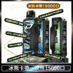 ZGAR PROJECT-D冰熊卡帶15000口可調節功率+大電池續航