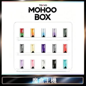 TOKYO MOHOO BOX 東京魔盒主機｜便攜大容量丨霧化專用煙桿