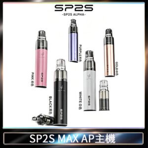 SP2S Max充電式主機 思博睿方塊霧化煙桿|適配SP2S Max煙彈
