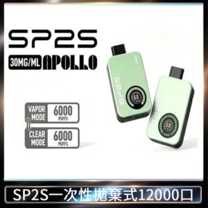 SP2S Apollo12000口一次性拋棄式電子煙 發光顯示頻